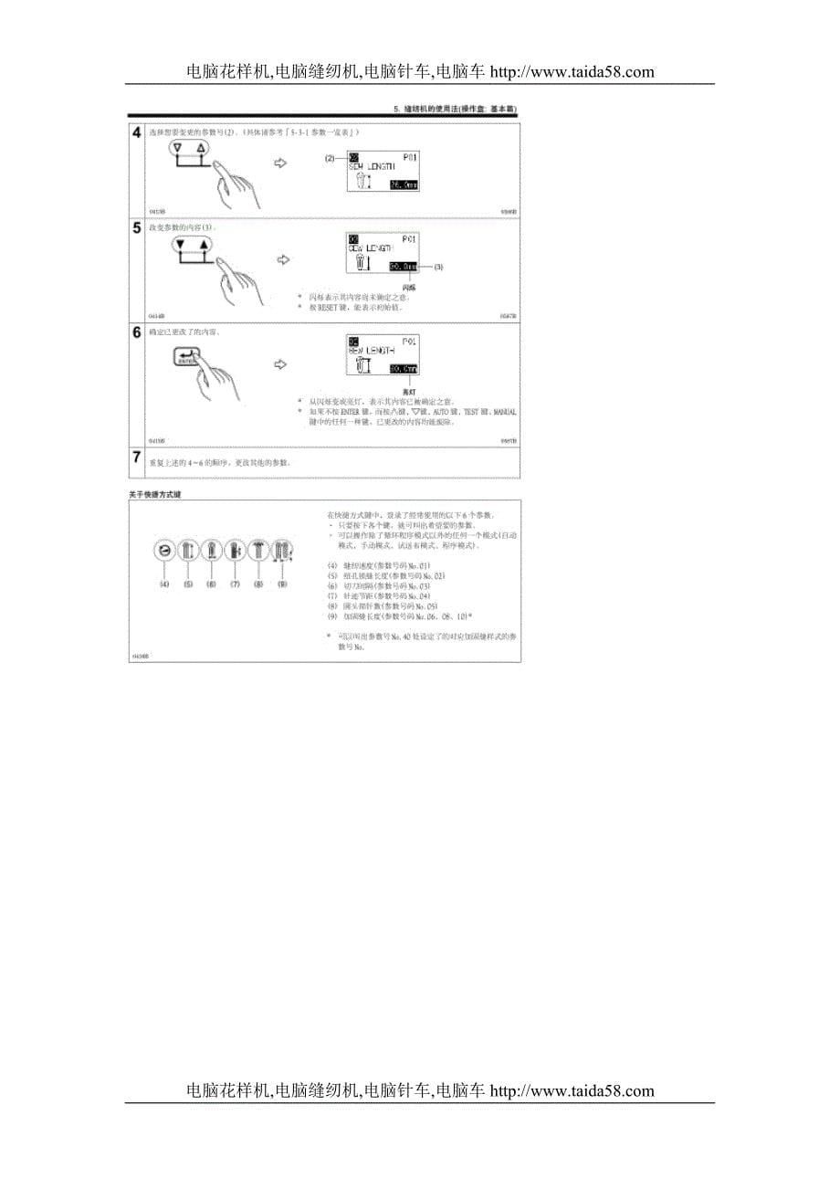 电脑缝纫机使用法(基本篇)_第5页