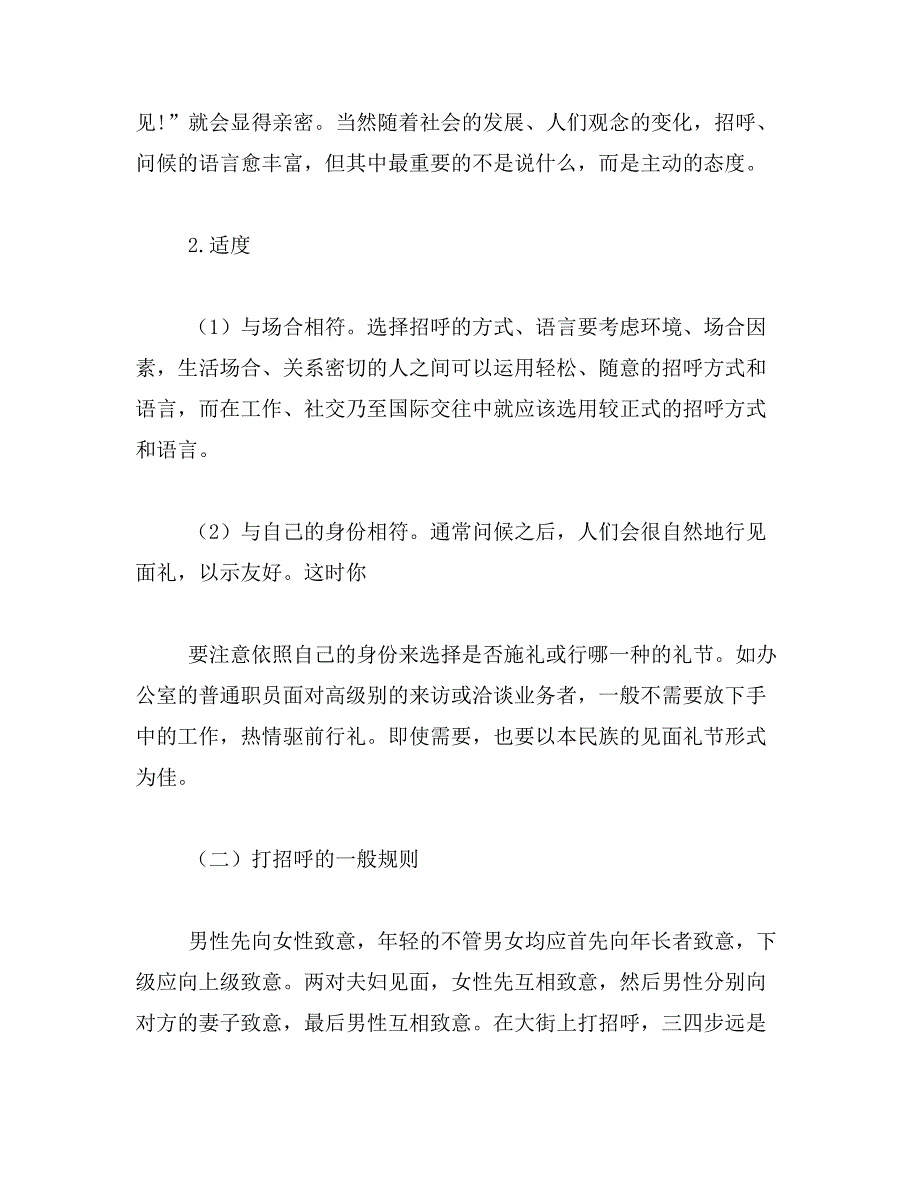 2019年打招呼是先问候语还是先称呼范文_第4页