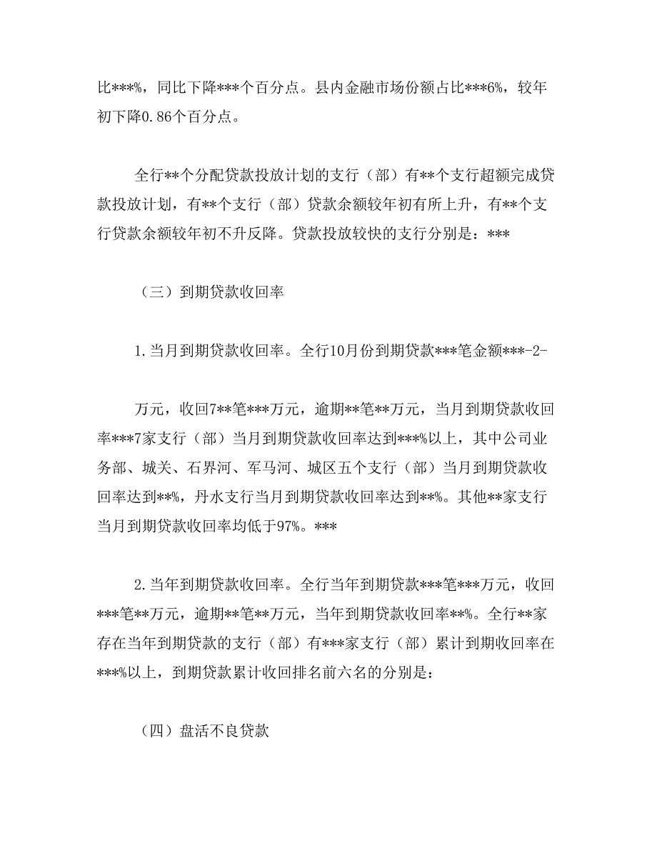 2019年银行季度末存款通报全辖范文_第3页