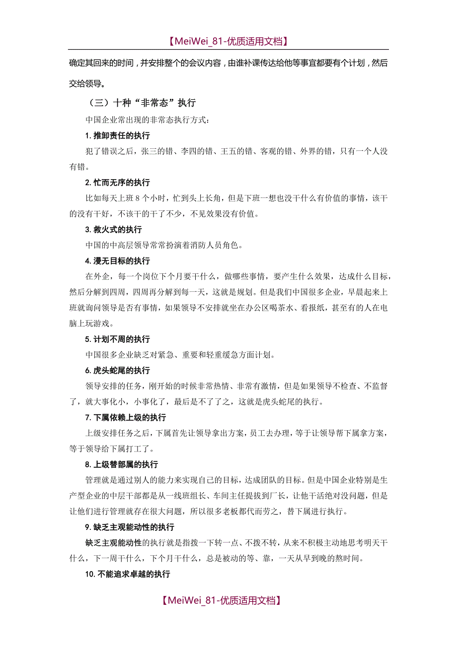 【9A文】管理者执行不力的十大病因-讲义及答案_第2页