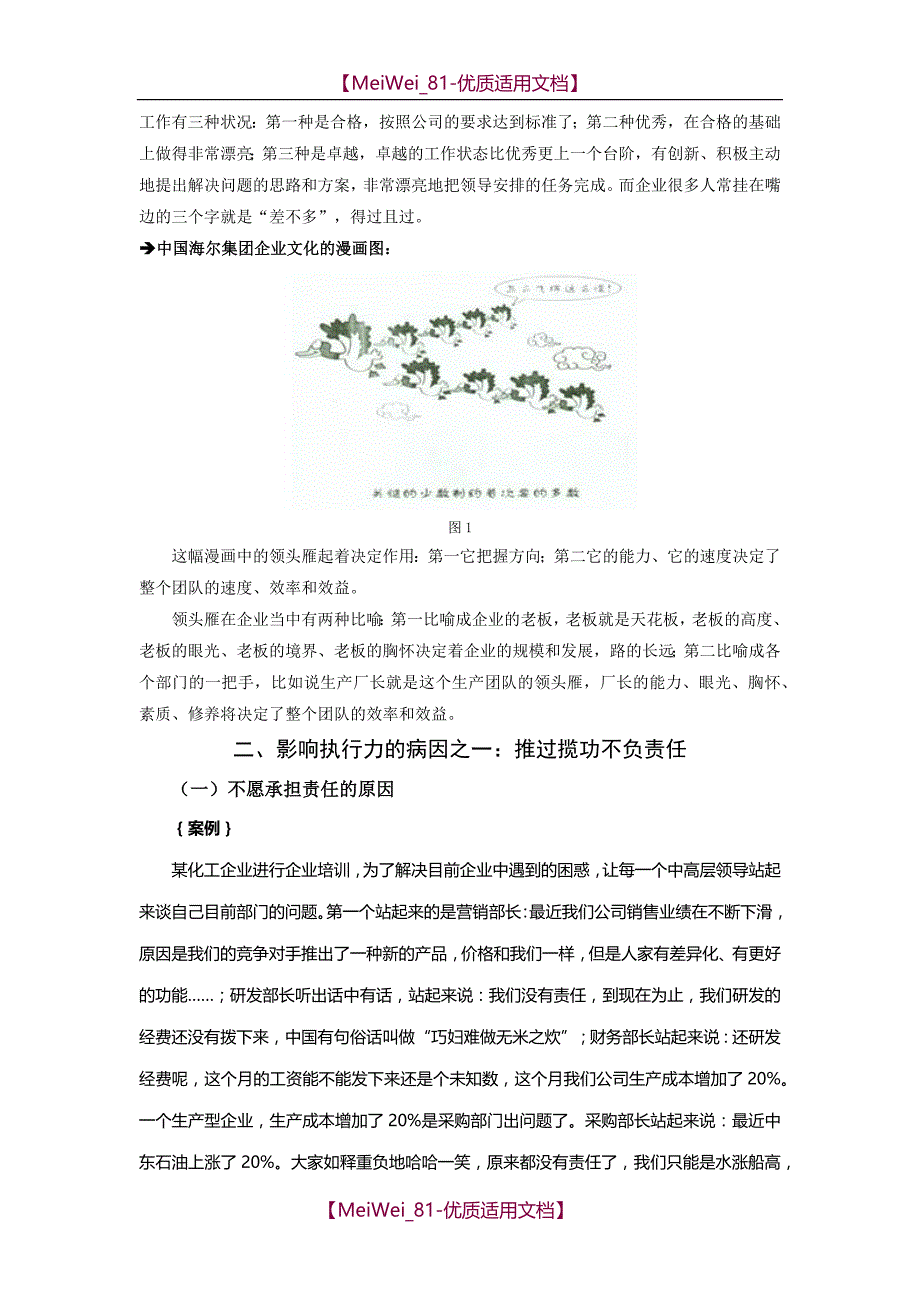 【9A文】管理者执行不力的十大病因-讲义及答案_第3页