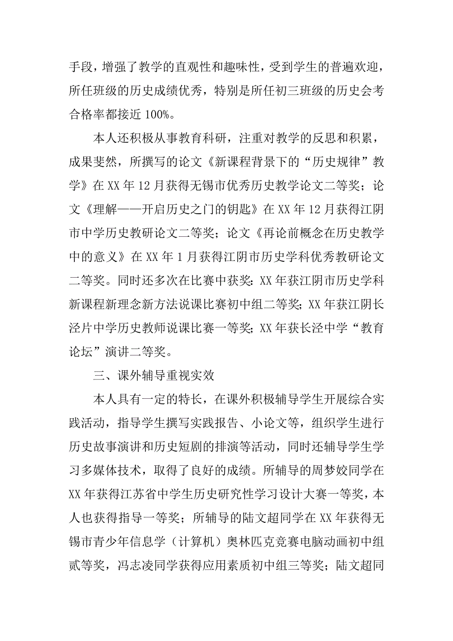 小学教师述职报告,职称.doc_第4页