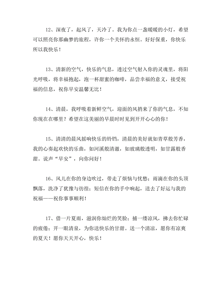 2019年朋友祝福短信最温馨的话三篇范文_第3页