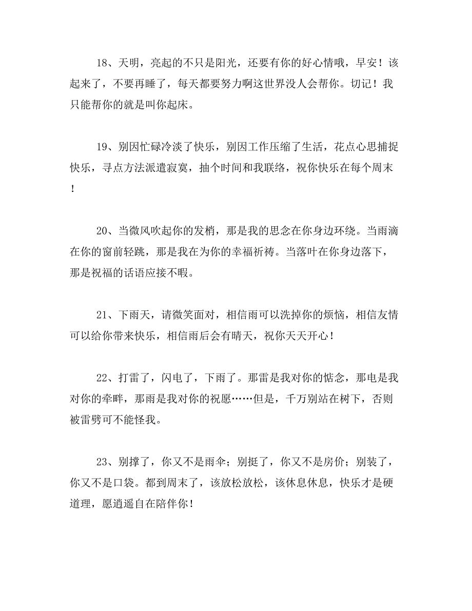 2019年朋友祝福短信最温馨的话三篇范文_第4页