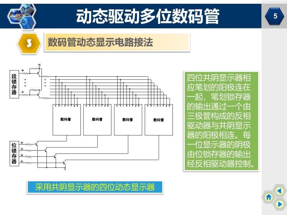 动态驱动多位数码管5_第5页