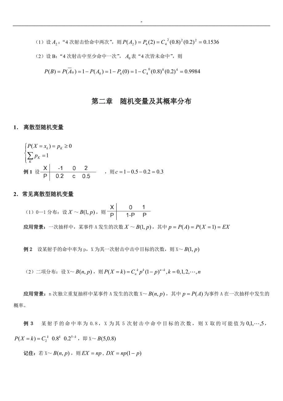 概率论与数理统计专业知识学习_第5页