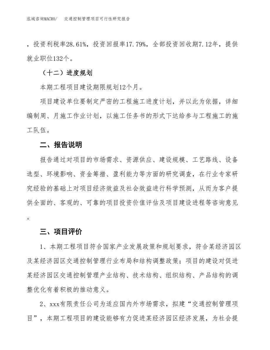 交通控制管理项目可行性研究报告[参考范文].docx_第5页