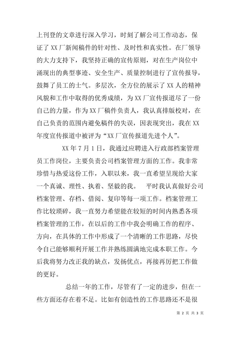 公司行政部档案管理员xx年工作总结_第2页