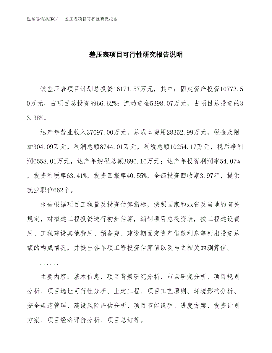 差压表项目可行性研究报告[参考范文].docx_第2页