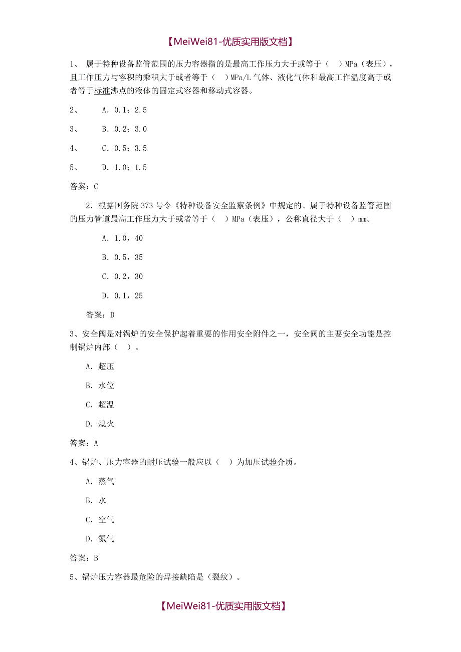 【8A版】安全知识竞赛试题及答案_第1页