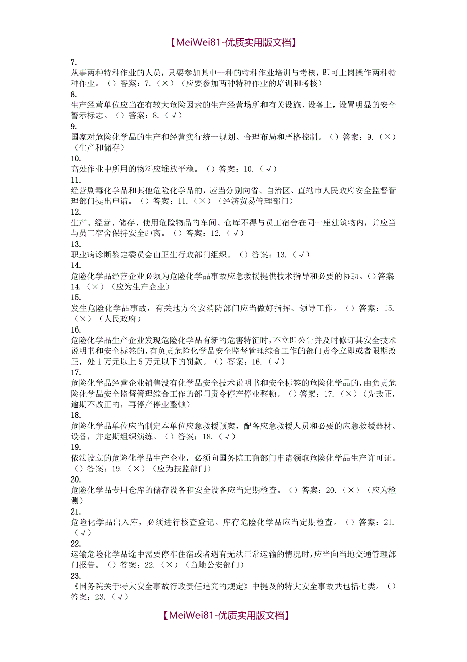 【8A版】安全知识竞赛试题及答案_第4页