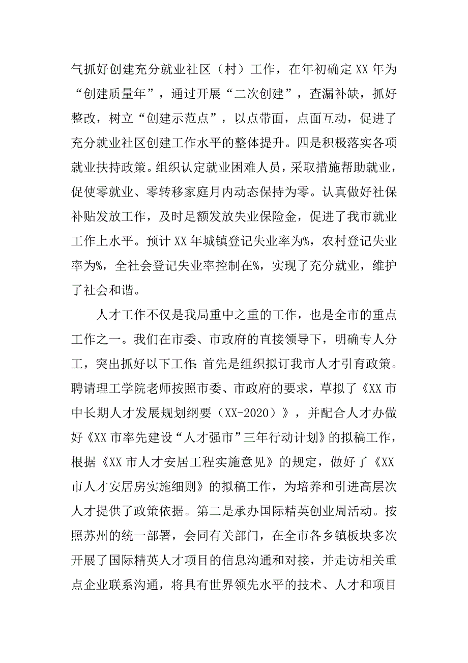 市人力资源和社会保障局党委班子述职报告_1.doc_第4页