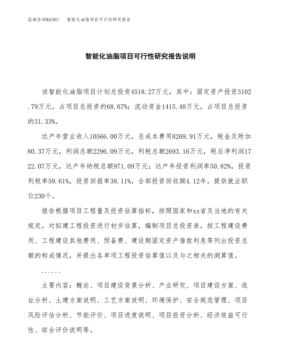 智能化油脂项目可行性研究报告[参考范文].docx_第2页