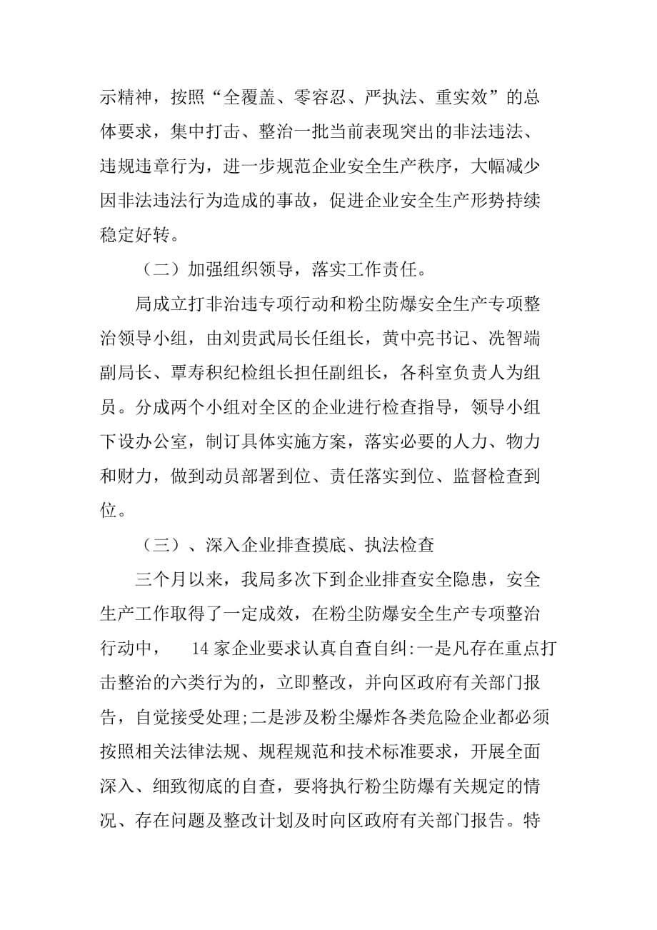 区经贸局第四季度安全生产工作总结.doc_第2页