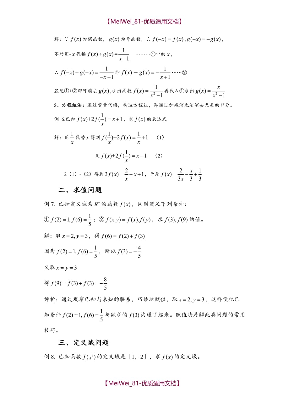【8A版】抽象函数经典习题_第2页
