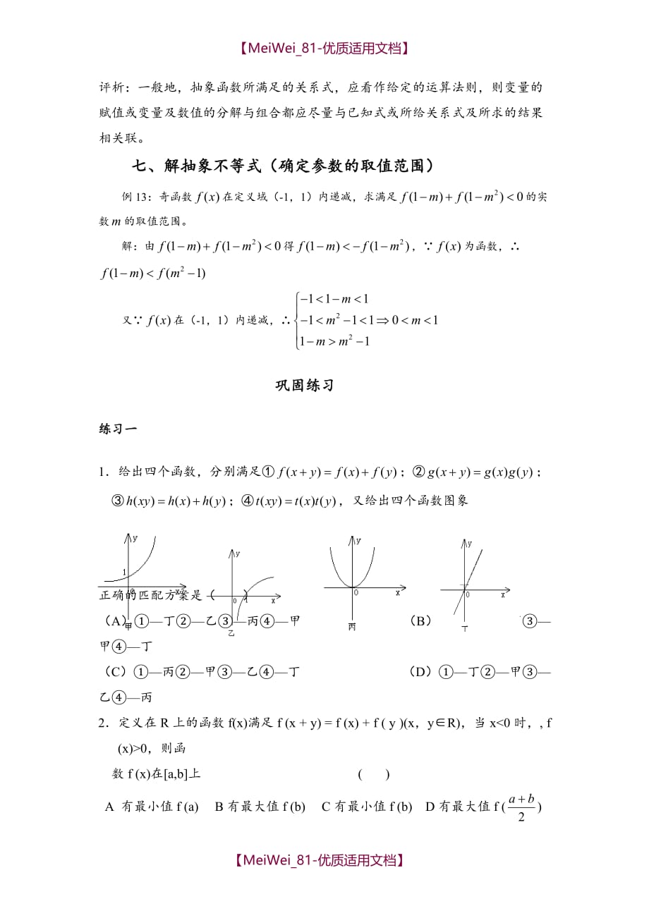 【8A版】抽象函数经典习题_第4页