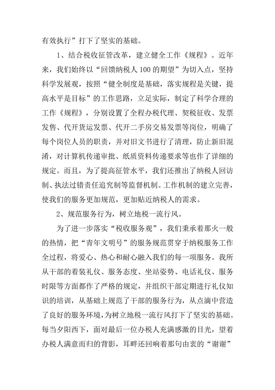 县地税局税务所青年文明号申报材料.doc_第3页