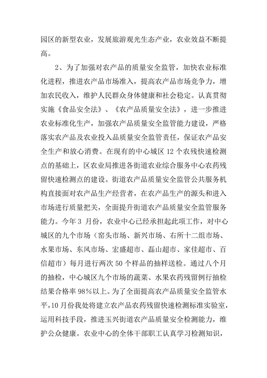 市政府年度工作总结_14.doc_第2页