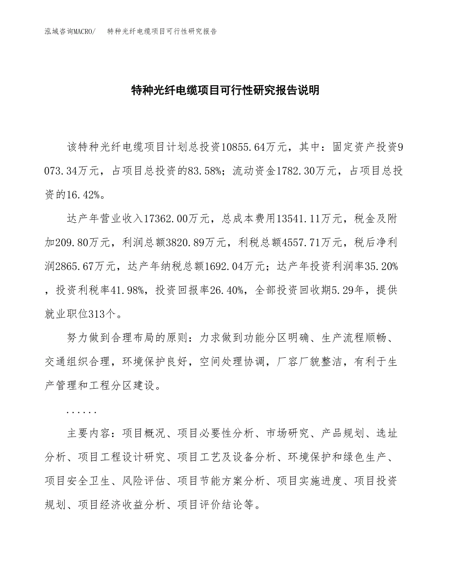 特种光纤电缆项目可行性研究报告[参考范文].docx_第2页