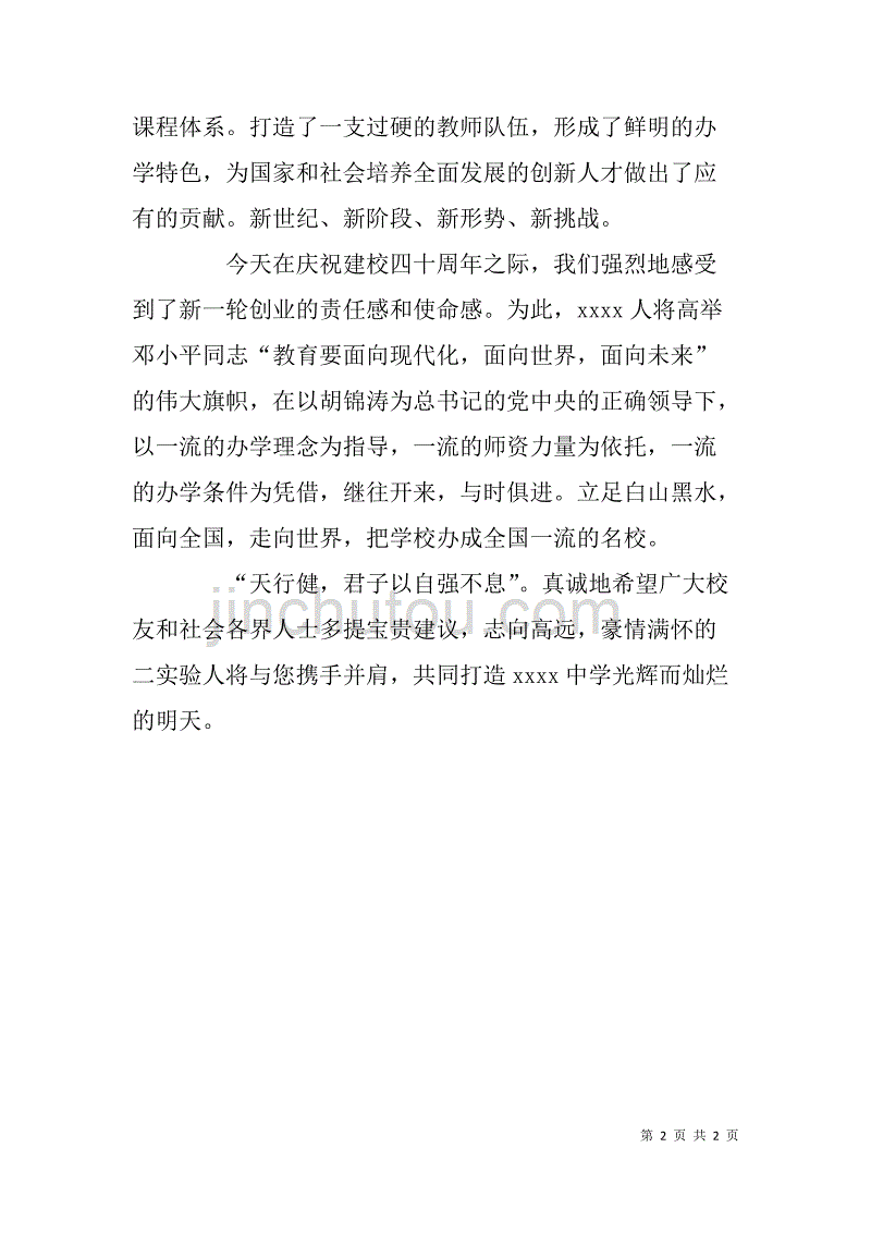 校长校庆致辞_第2页