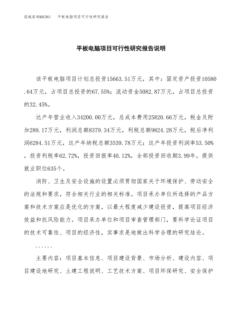 平板电脑项目可行性研究报告[参考范文].docx_第2页