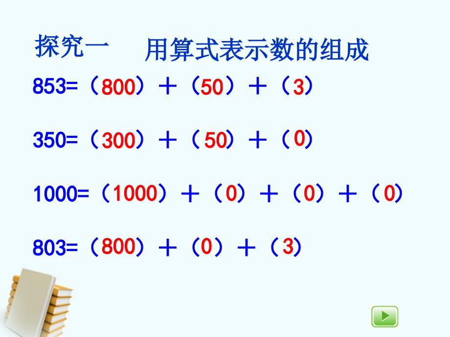 二年级数学下册-千以内数的认识与表达-1课件-沪教版_第3页