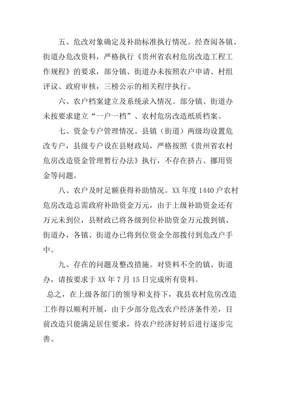 关于县农村危房改造检查的情况报告.doc_第2页