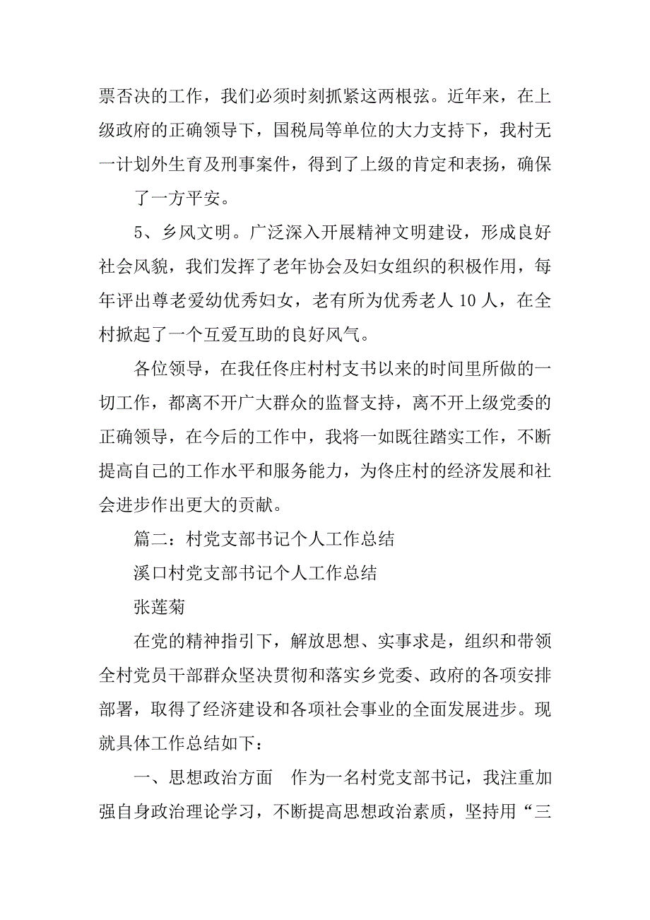 村两委,书记工作总结.doc_第3页