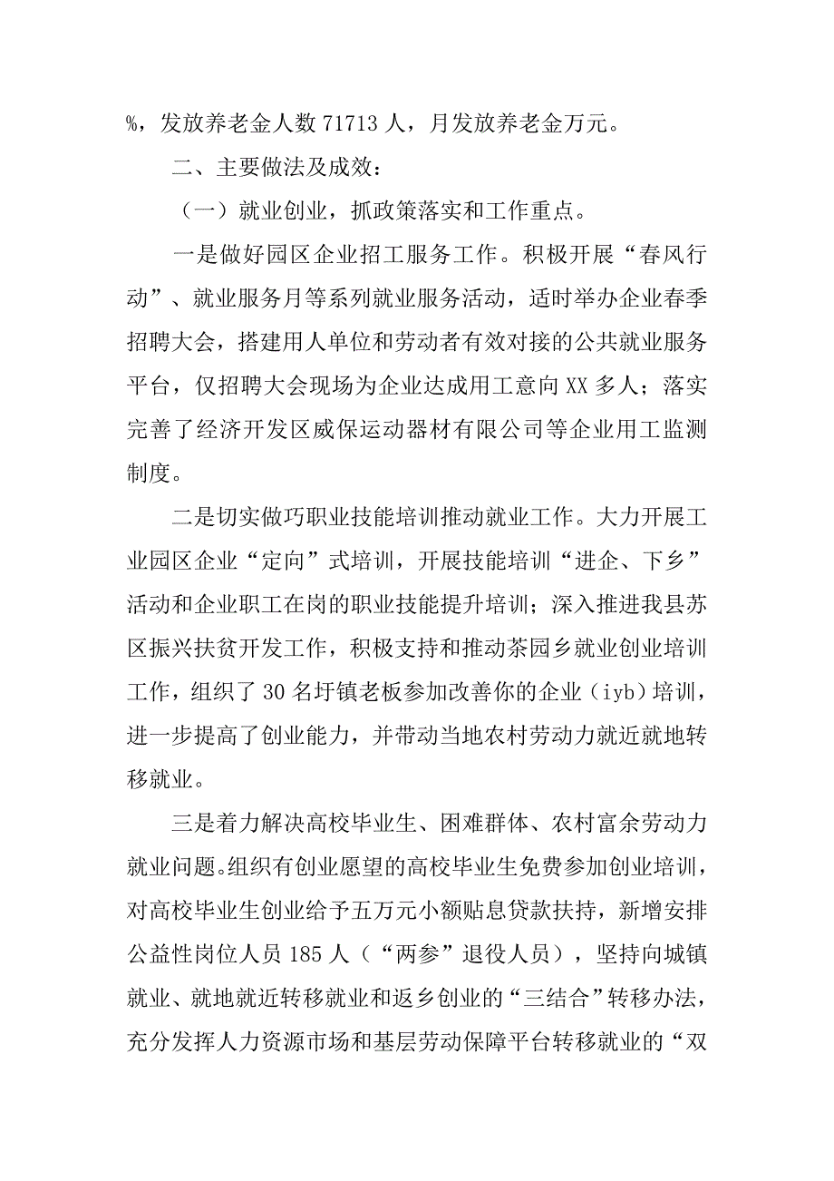 县人力资源和社会保障局工作总结_1.doc_第3页