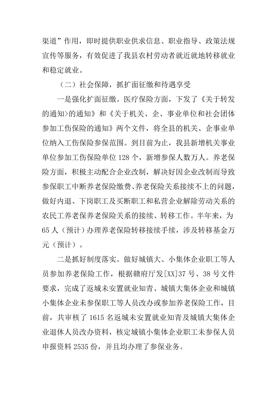 县人力资源和社会保障局工作总结_1.doc_第4页