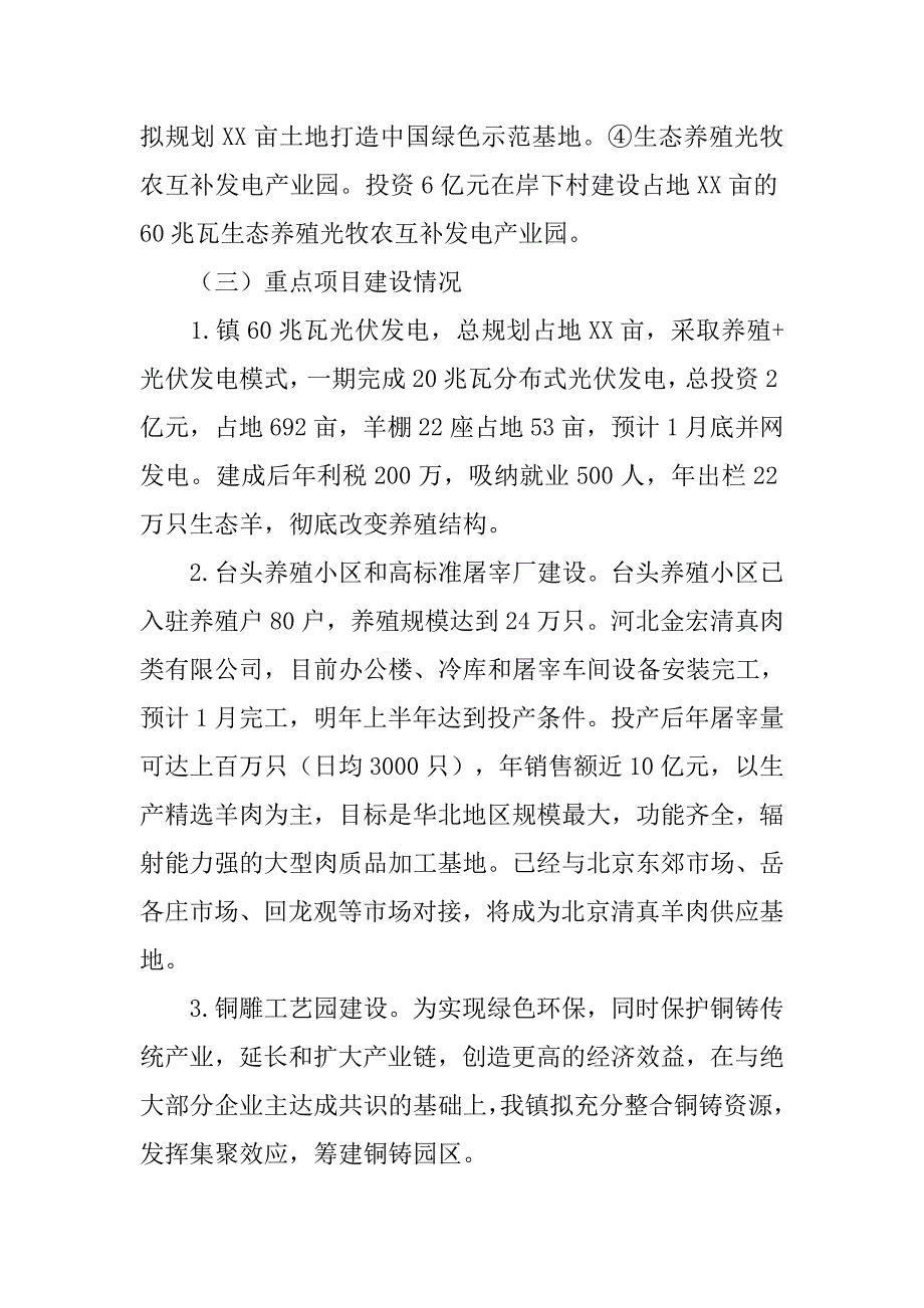 乡镇年度党政班子工作总结.doc_第3页