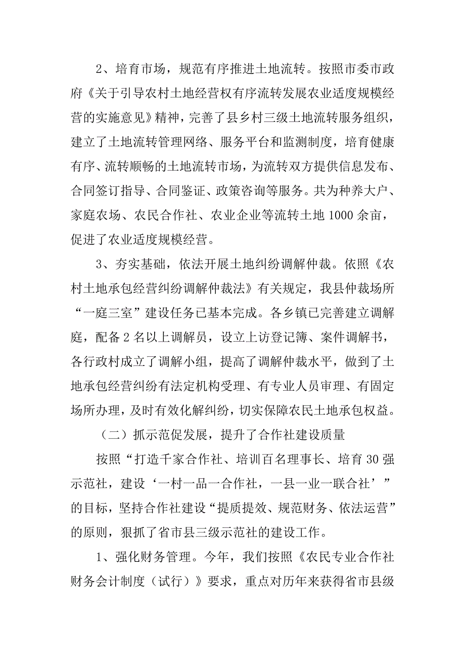 乡镇农经管理中心年度工作总结暨工作计划.doc_第4页