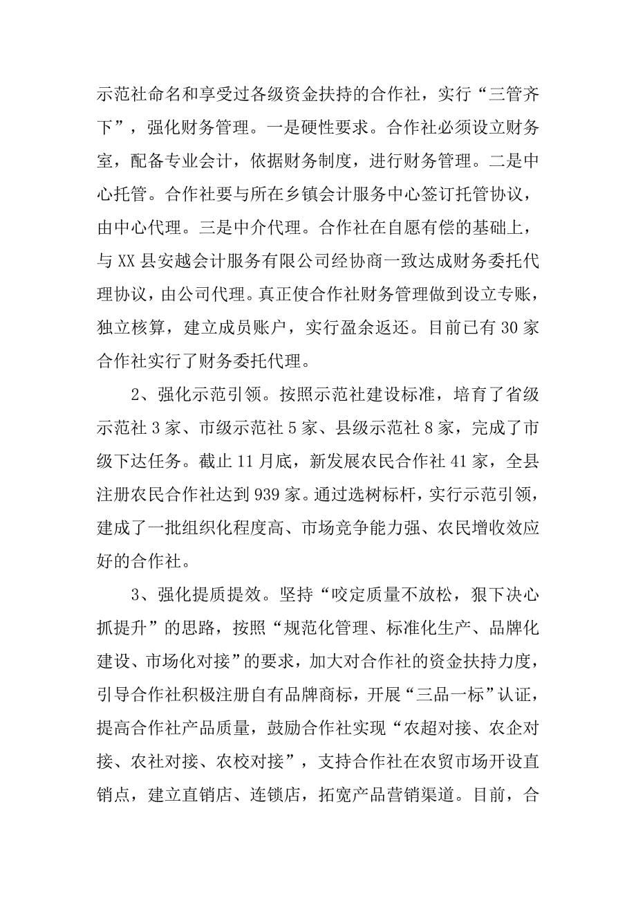 乡镇农经管理中心年度工作总结暨工作计划.doc_第5页