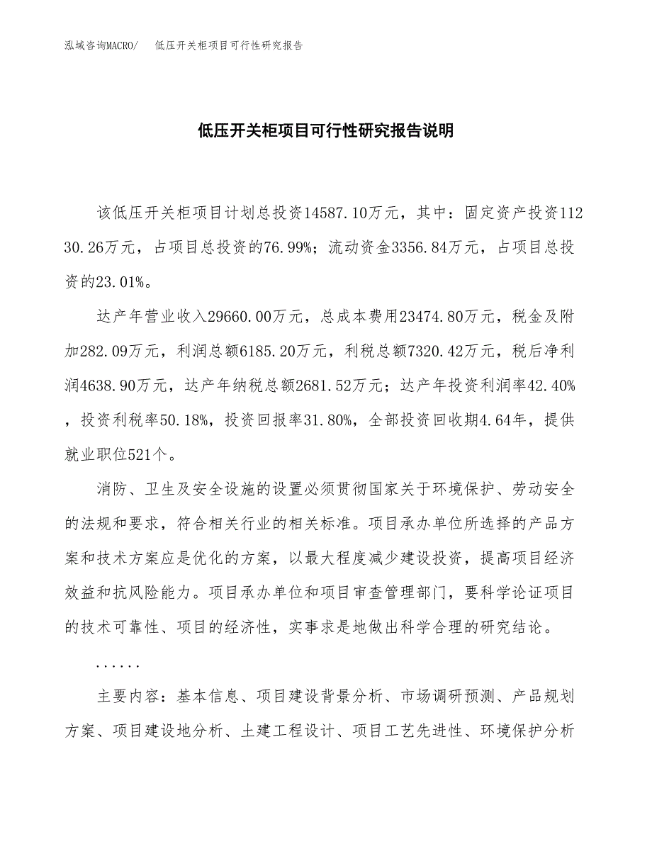 低压开关柜项目可行性研究报告[参考范文].docx_第2页