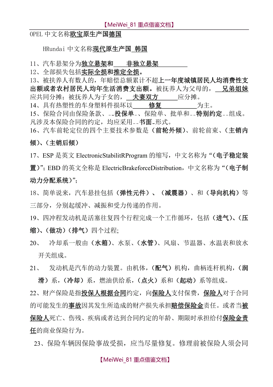 【AAA】车险理赔考试习题集汇总_第2页