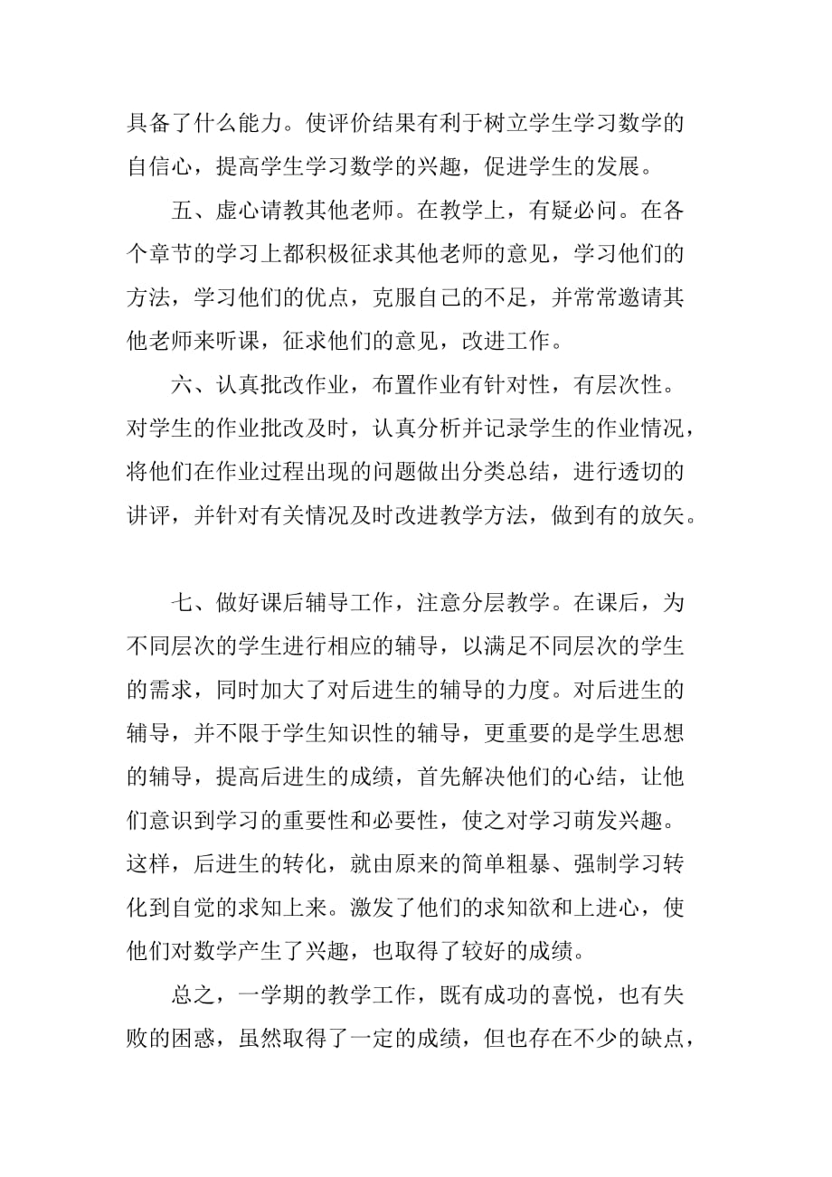 小学数学老师教学总结.doc_第3页