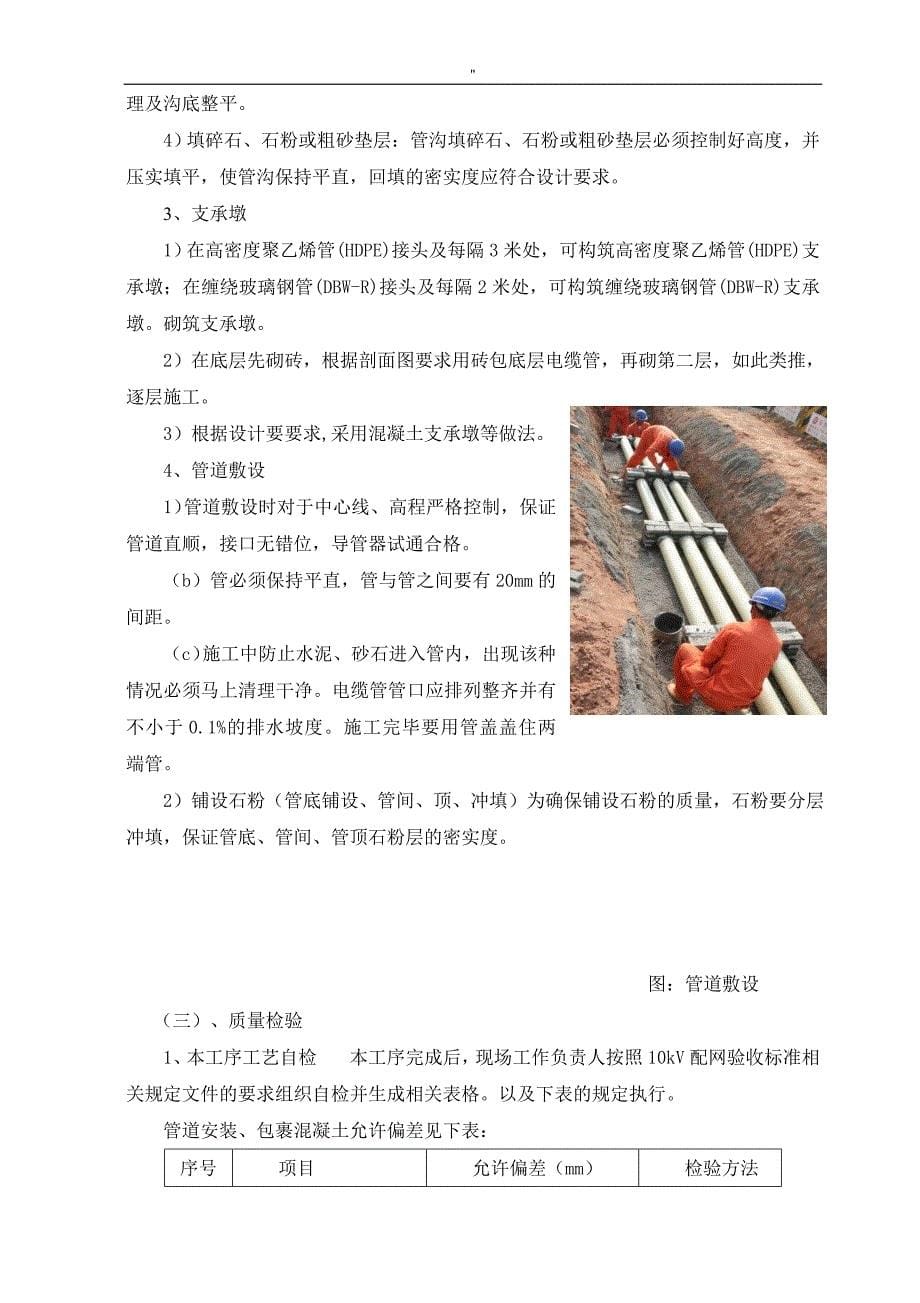 高压电缆迁改工程项目方案施工计划组织,,_第5页