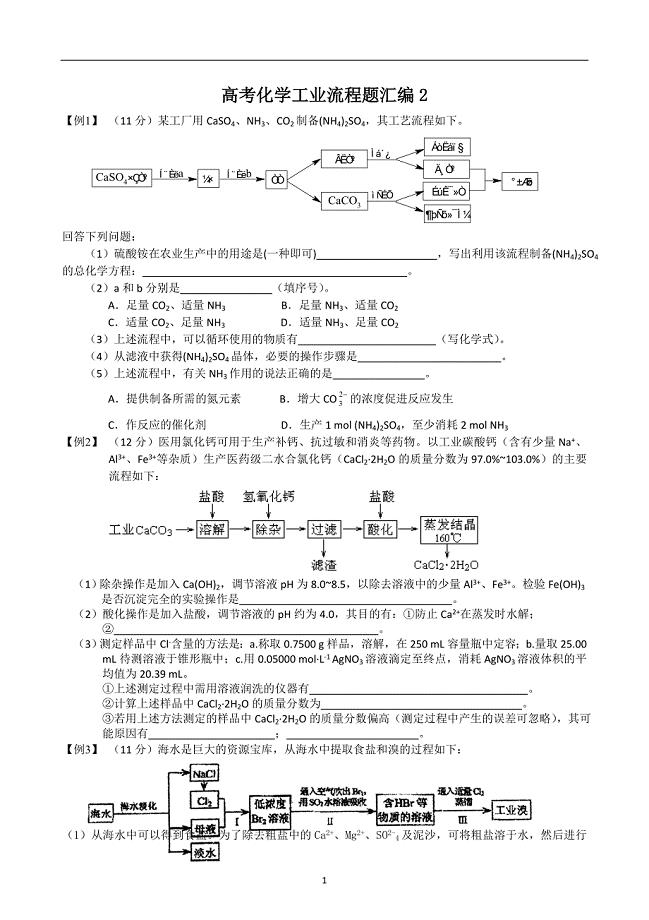 高考化学工业流程题汇编题