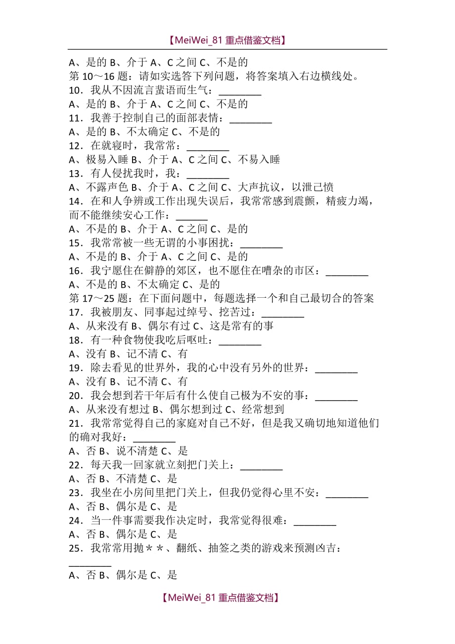 【7A文】国际标准情商测试题及答案_第2页