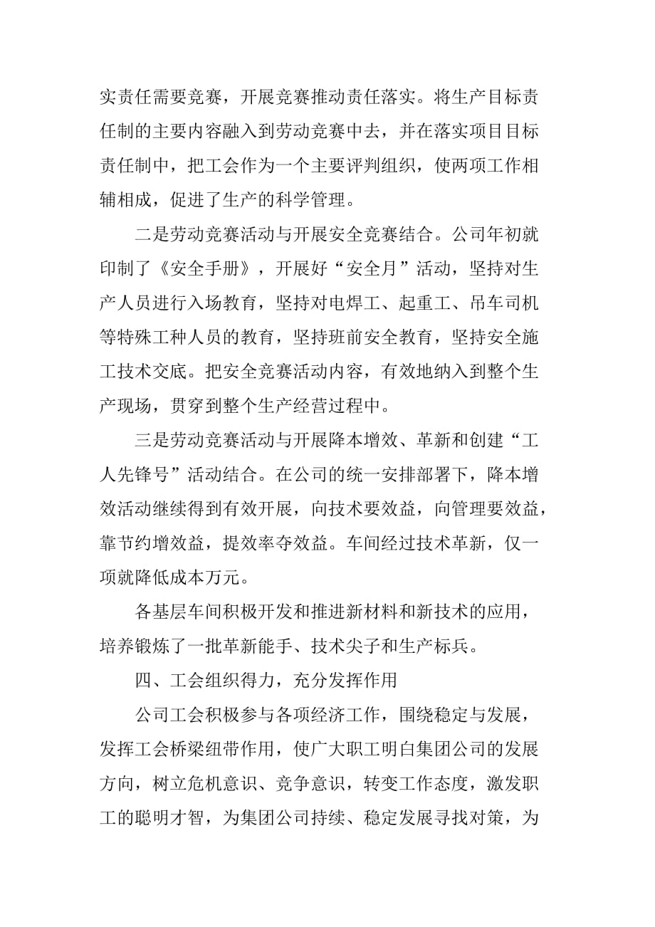 劳动竞赛先进单位申报材料.doc_第3页