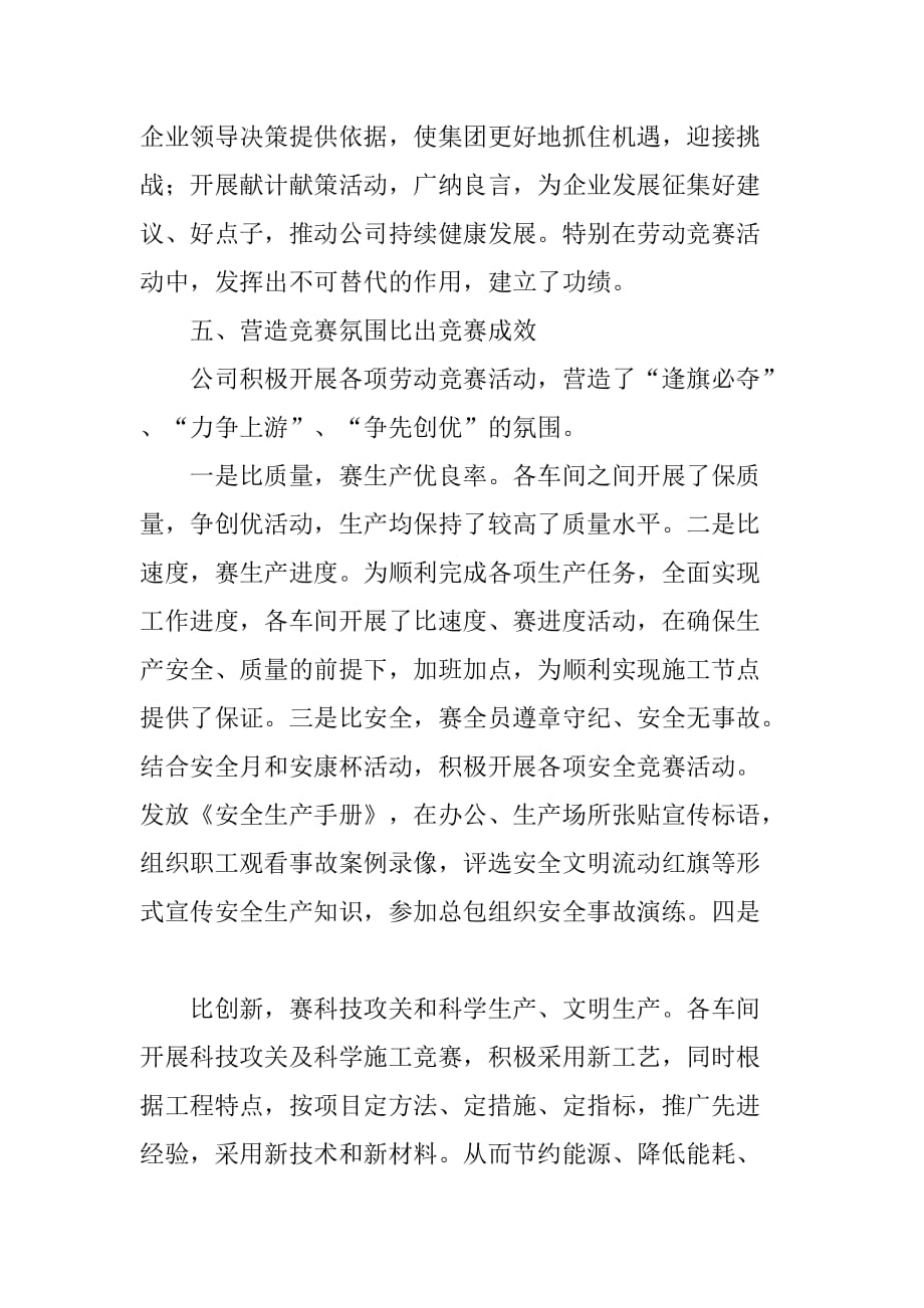 劳动竞赛先进单位申报材料.doc_第4页