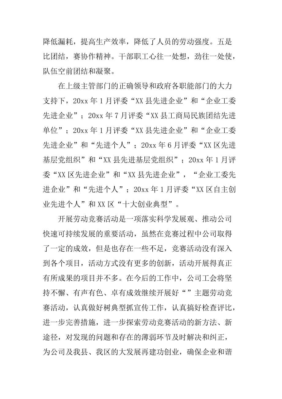 劳动竞赛先进单位申报材料.doc_第5页