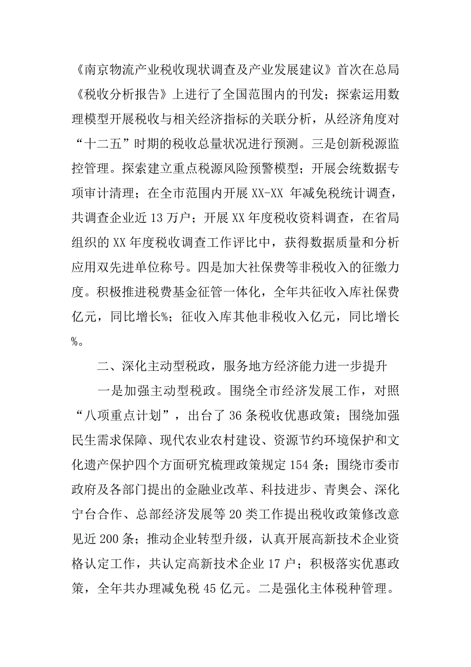 市地方税务局工作总结_21.doc_第2页