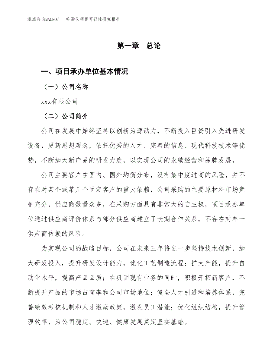 检漏仪项目可行性研究报告_范文.docx_第3页