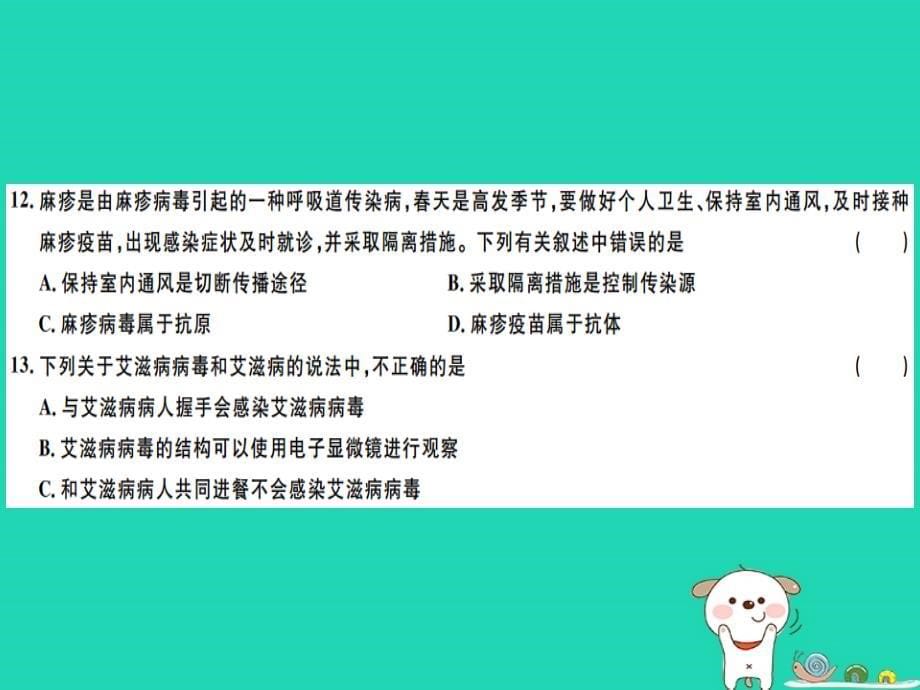 2019春八年级生物下册 第八单元 健康地生活检测卷课件 （新版）新人教版_第5页