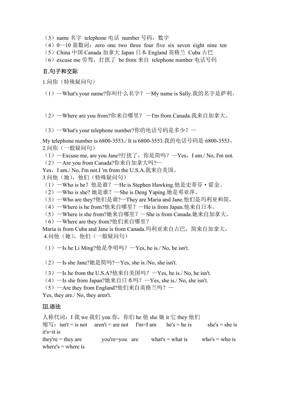 新仁爱版英语七年级上册unit1 welcom to china 知识点_第2页