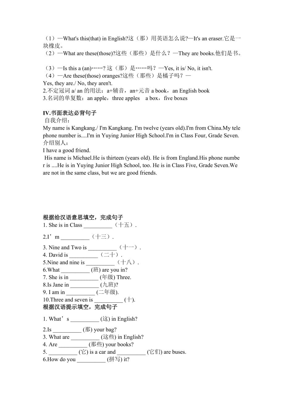 新仁爱版英语七年级上册unit1 welcom to china 知识点_第4页