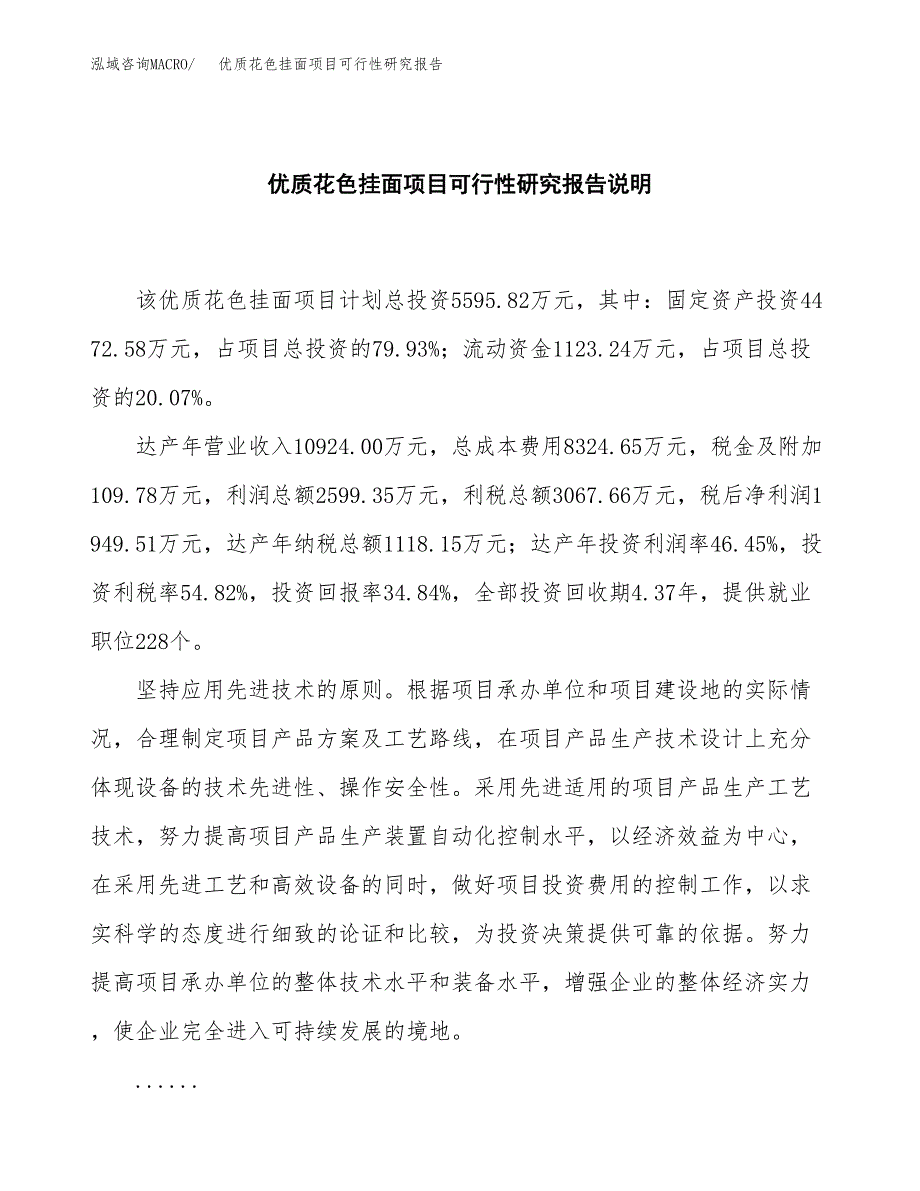 优质花色挂面项目可行性研究报告[参考范文].docx_第2页