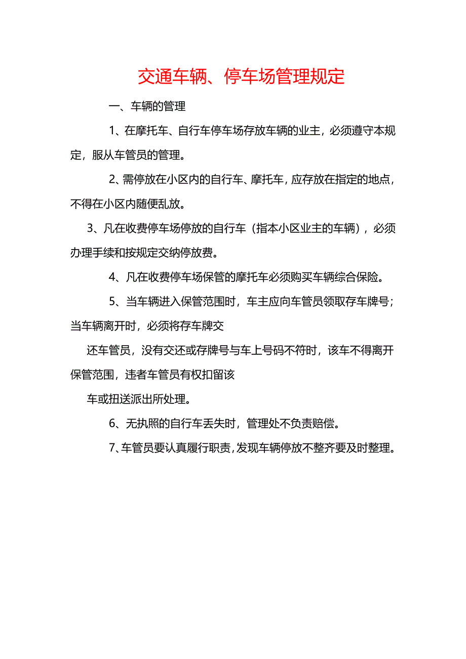 物业公司管理制度15432_第1页