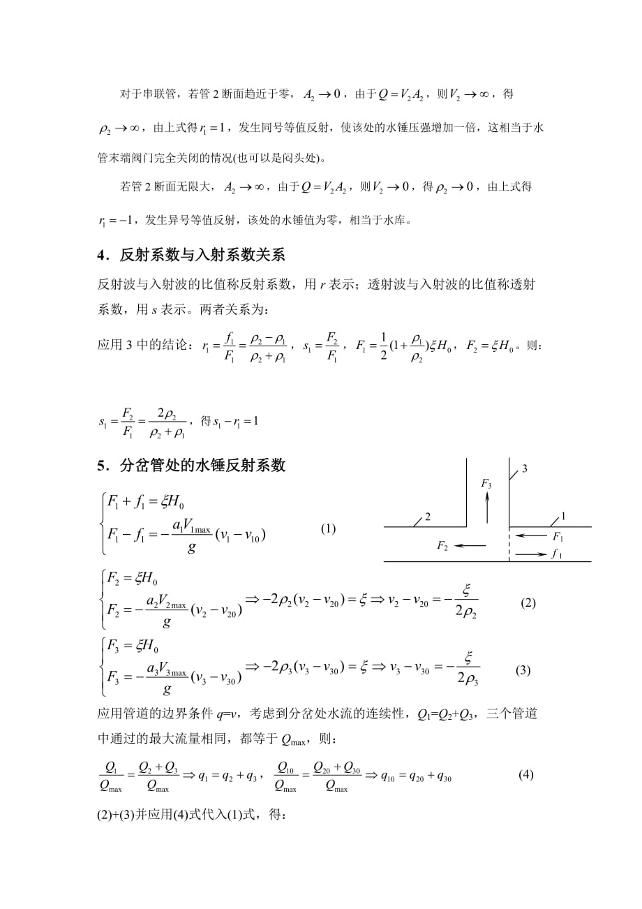 水锤反射系数推导_第2页